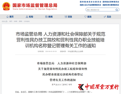 規(guī)范命名 民辦技工院校與培訓(xùn)機(jī)構(gòu)禁用“中國(guó)”“中華”等字樣