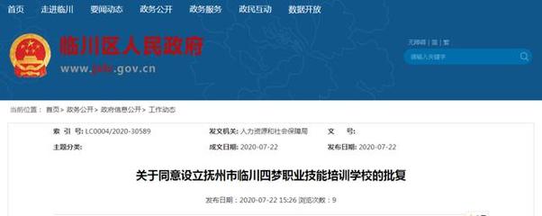 撫州職業(yè)教育再添新翼 兩所營(yíng)利性民辦職業(yè)技能培訓(xùn)機(jī)構(gòu)獲批